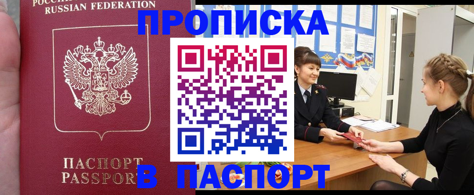прописка для военкомата в Удомле