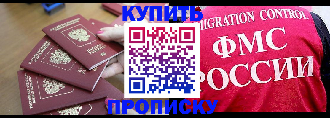 прописка регистрация в Удомле