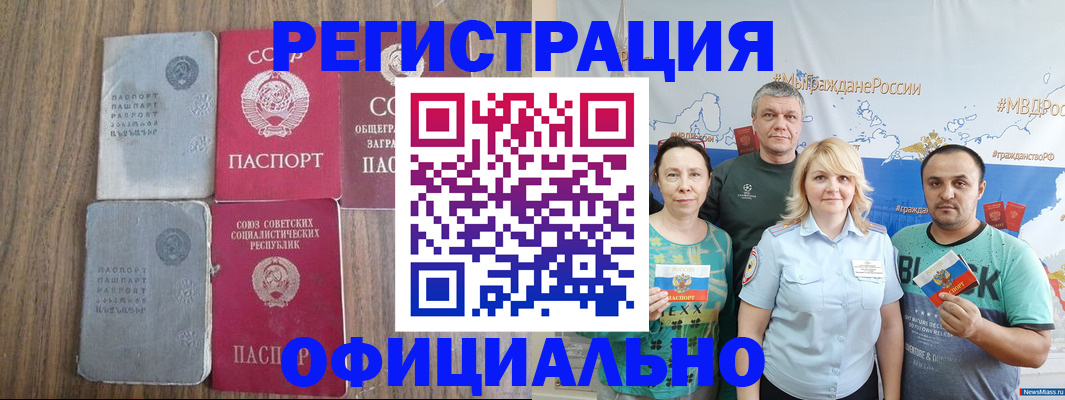 прописка законно в Удомле