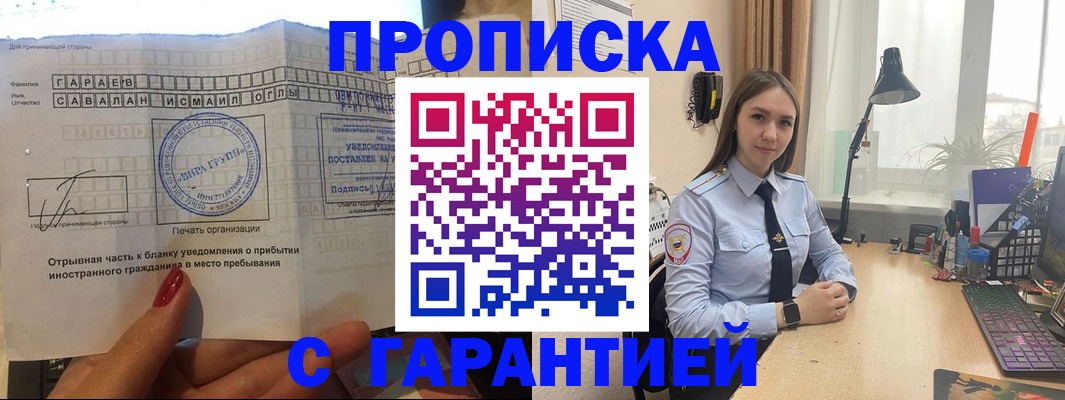 прописка для работы в Удомле