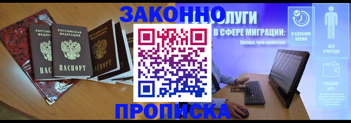 временная регистрация недорого в Удомле